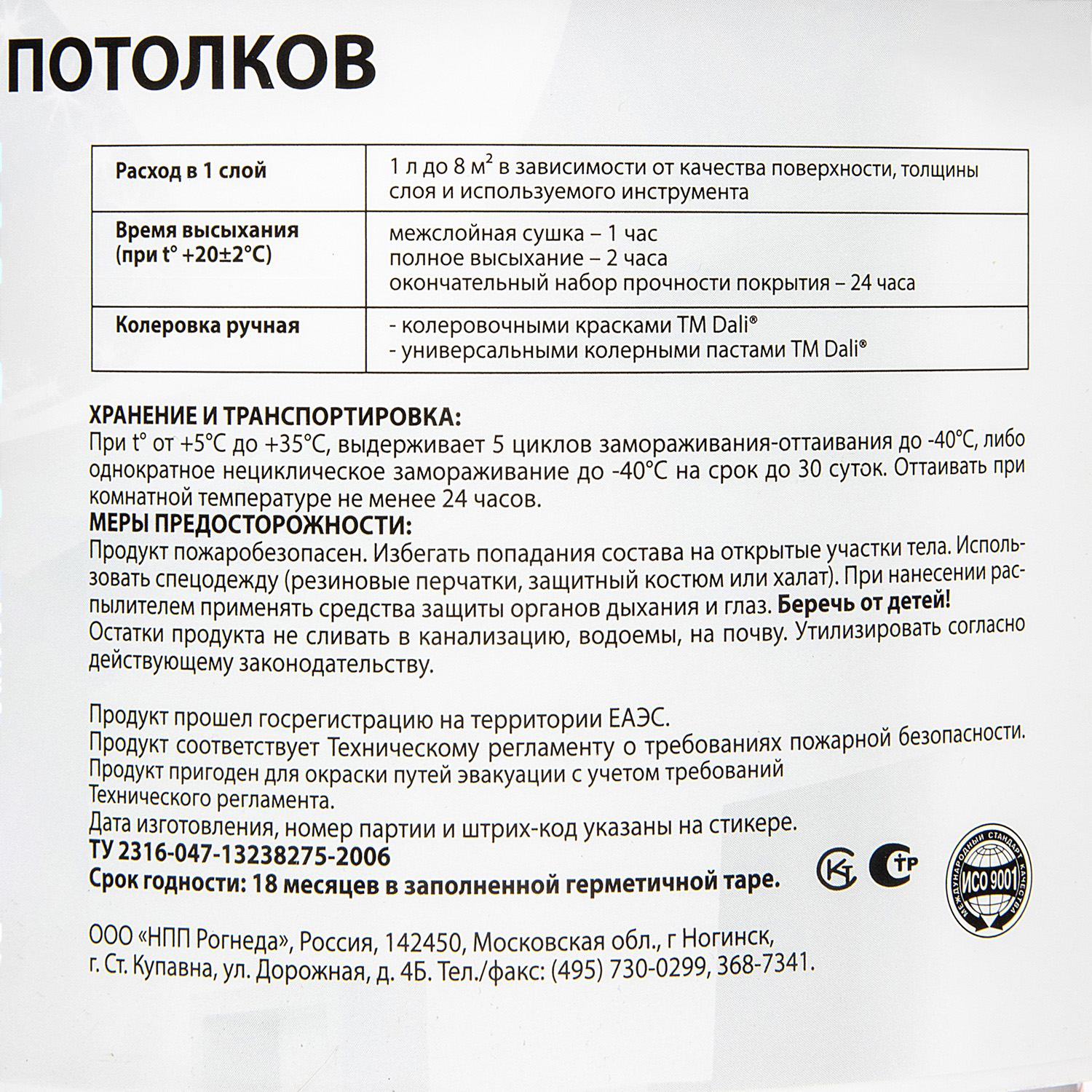 Краска акриловая 2.5 л для потолков PARADE W1, супербелая база А, глубокоматовая