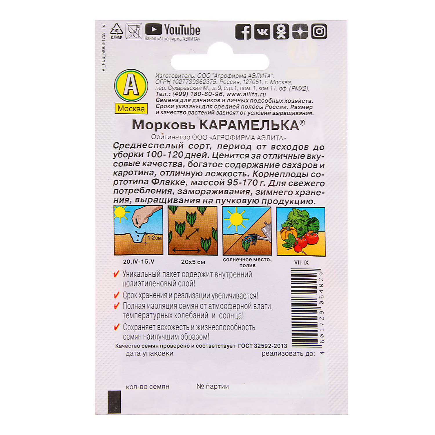 Семена Морковь Карамелька 2гр Аэлита Лидер автор *10/500