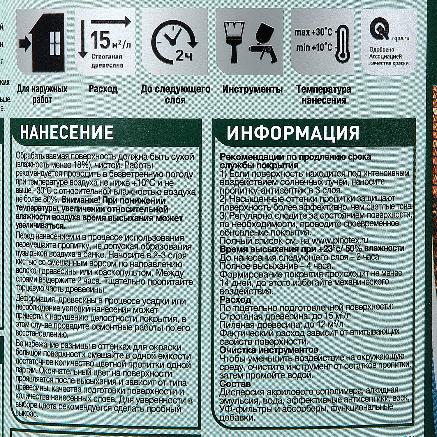 Защитно-декоративное покрытие 0.9 л для древесины PINOTEX Classic Plus 3 в 1, сосна