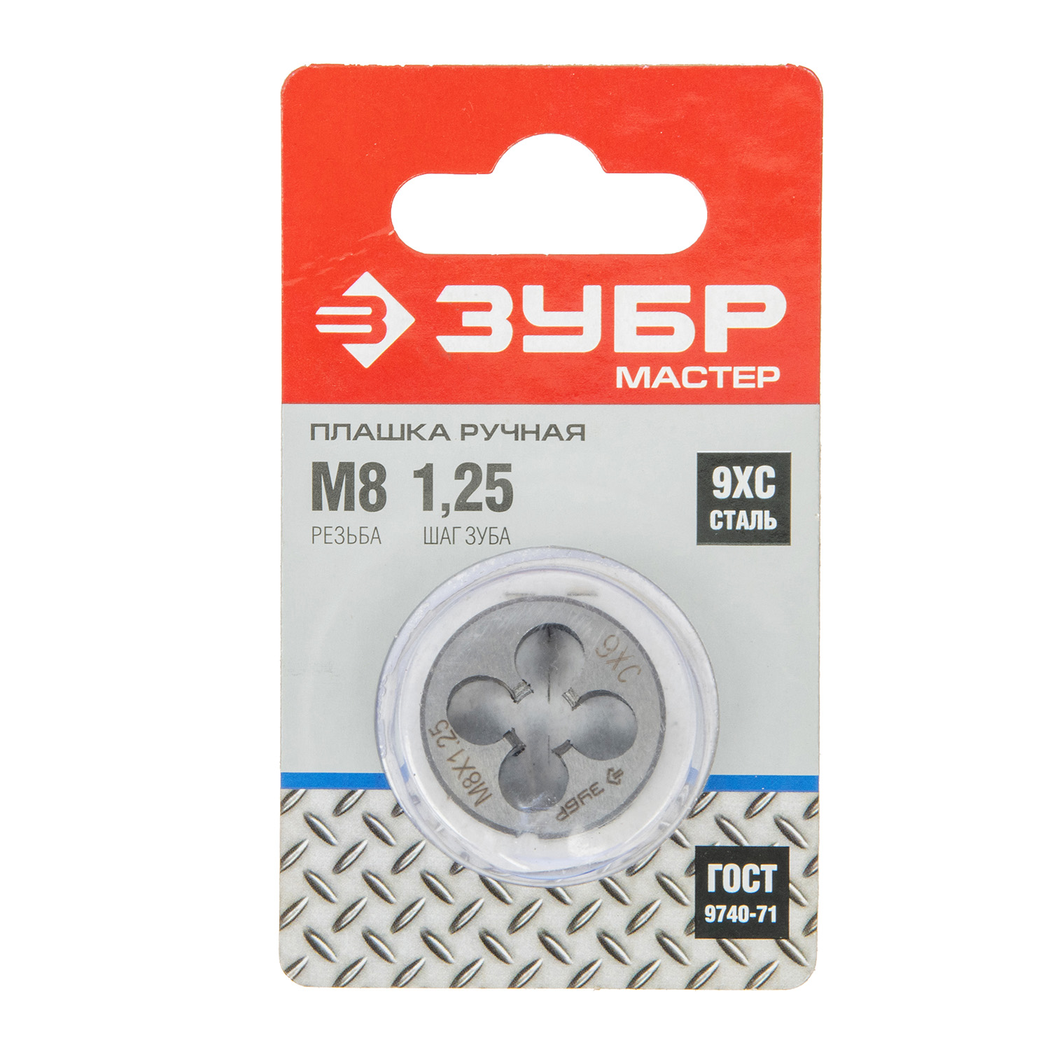 Плашка М8x1.25мм сталь 9ХС (4-28022-08-1.25) ЗУБР *1/10/100 Плашка М8x1.25мм сталь 9ХС (4-28022-08-1.25) ЗУБР *1/10/100