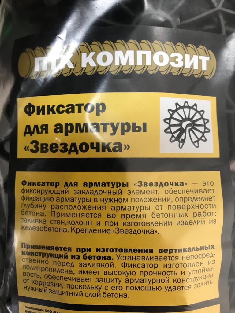 Фиксатор арматуры "Звездочка" 20 мм КрепЪ, 50 шт.