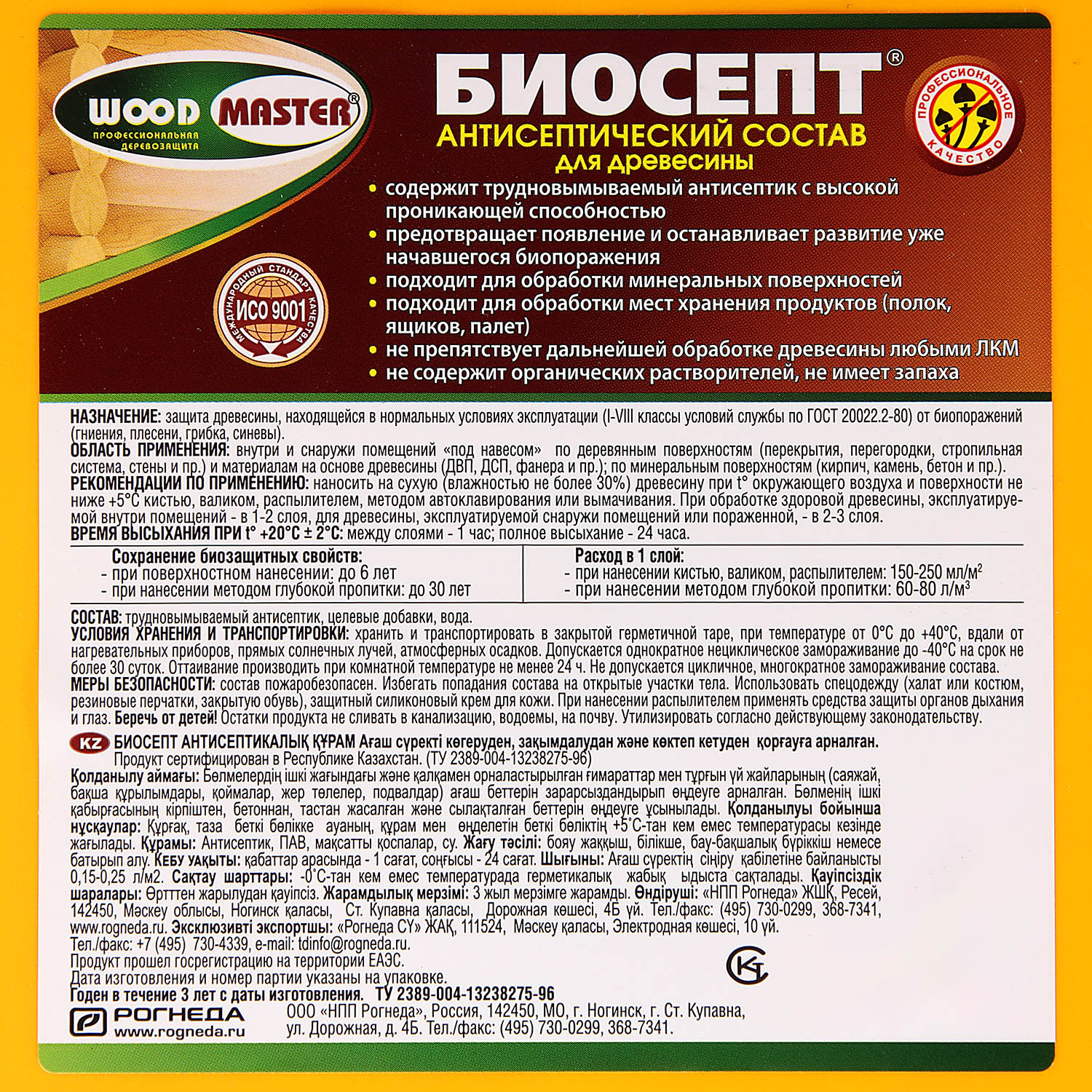 Антисептический состав 5 л Woodmaster Биосепт