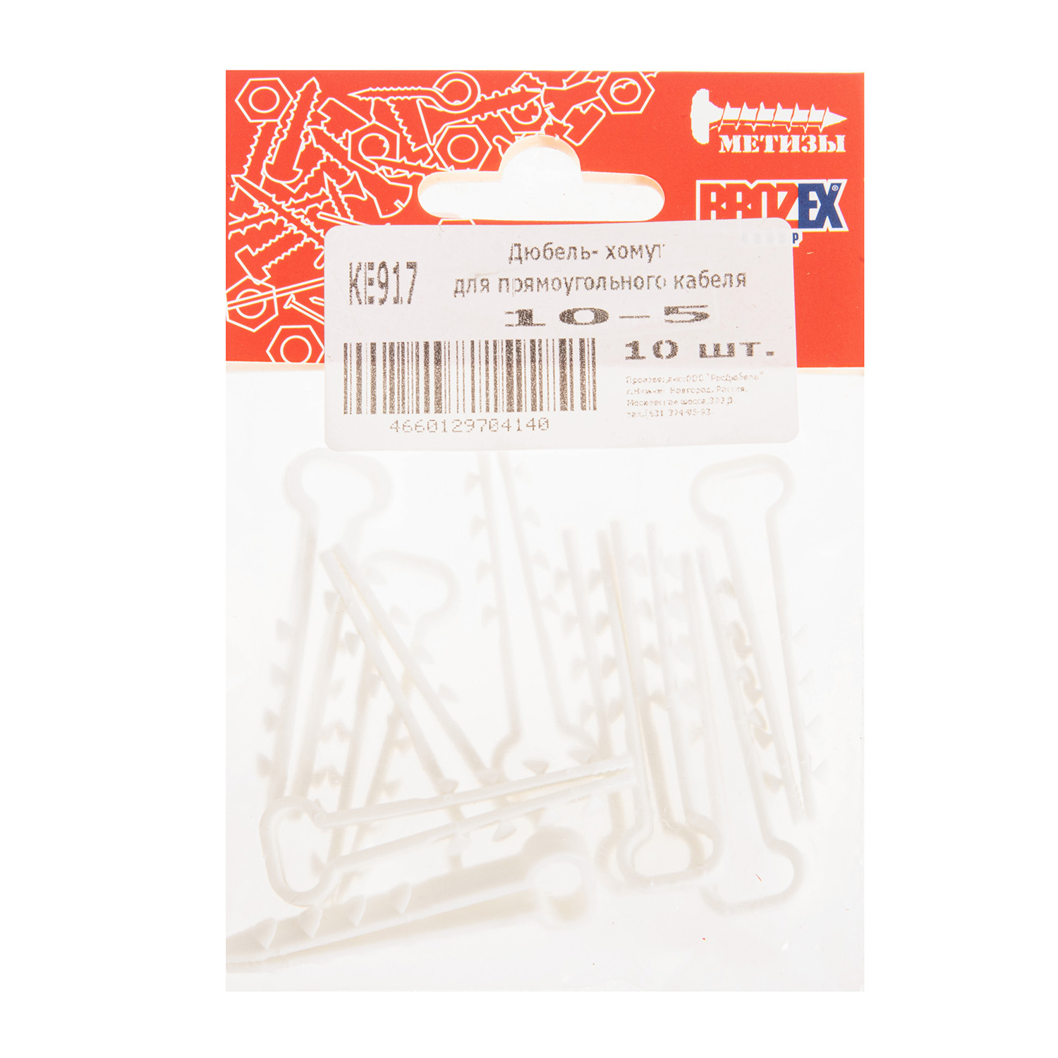 Дюбель - хомут прям. BROZEX 10-5 пакет (10шт) *10/100