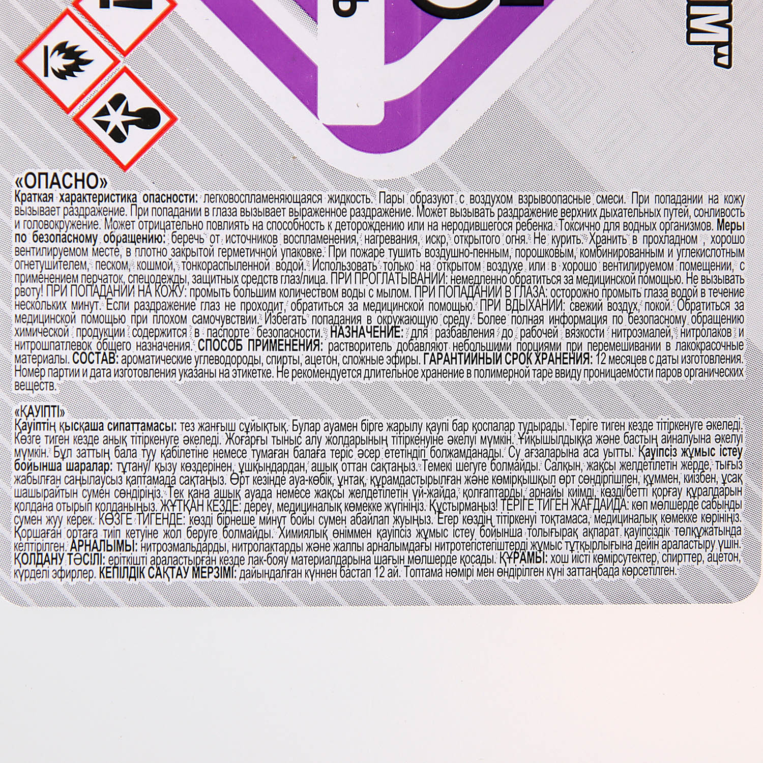 Растворитель 646 5л (Можга) *4/200