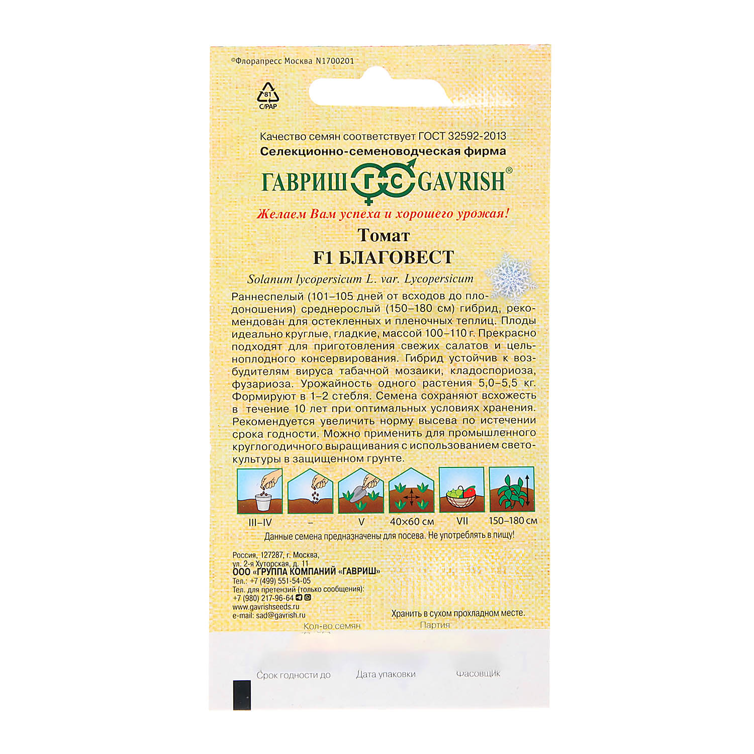 Семена Томат Благовест F1  12шт Гавриш автор *10/500