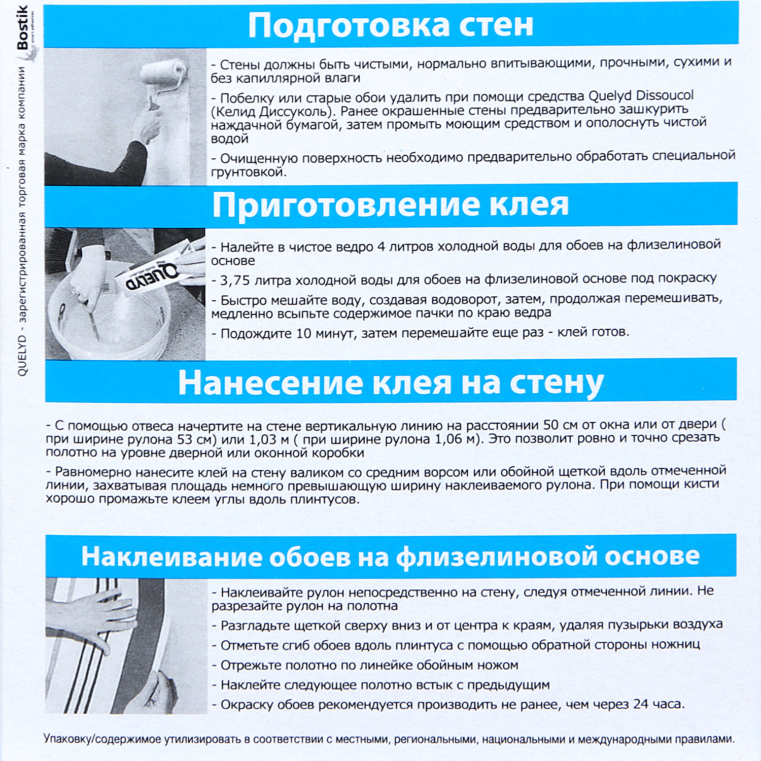 Клей для обоев флизелиновый 250г "Спец флизелин" Quelyd * 1/30/1680 Клей для обоев флизелиновый 250г "Спец флизелин" Quelyd * 1/30/1680