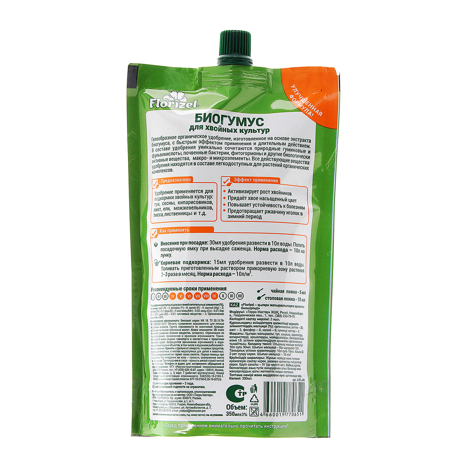 Биогумус для хвойных культур 350 мл Florizel