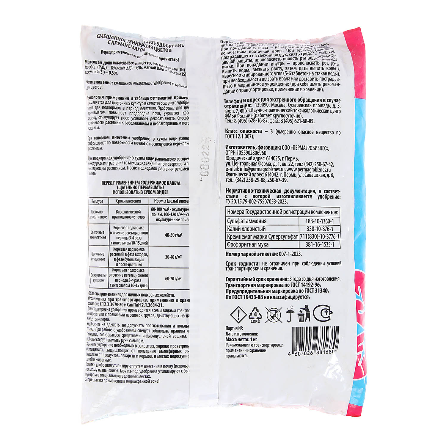 Удобрение для цветов с кремнемагом 1 кг «Волшебный минерал» Пермагробизнес