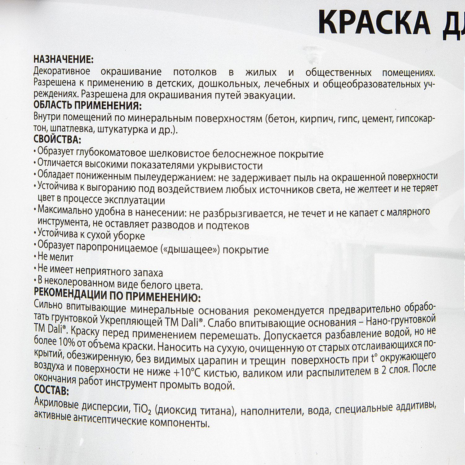 Краска акриловая 2.5 л для потолков PARADE W1, супербелая база А, глубокоматовая