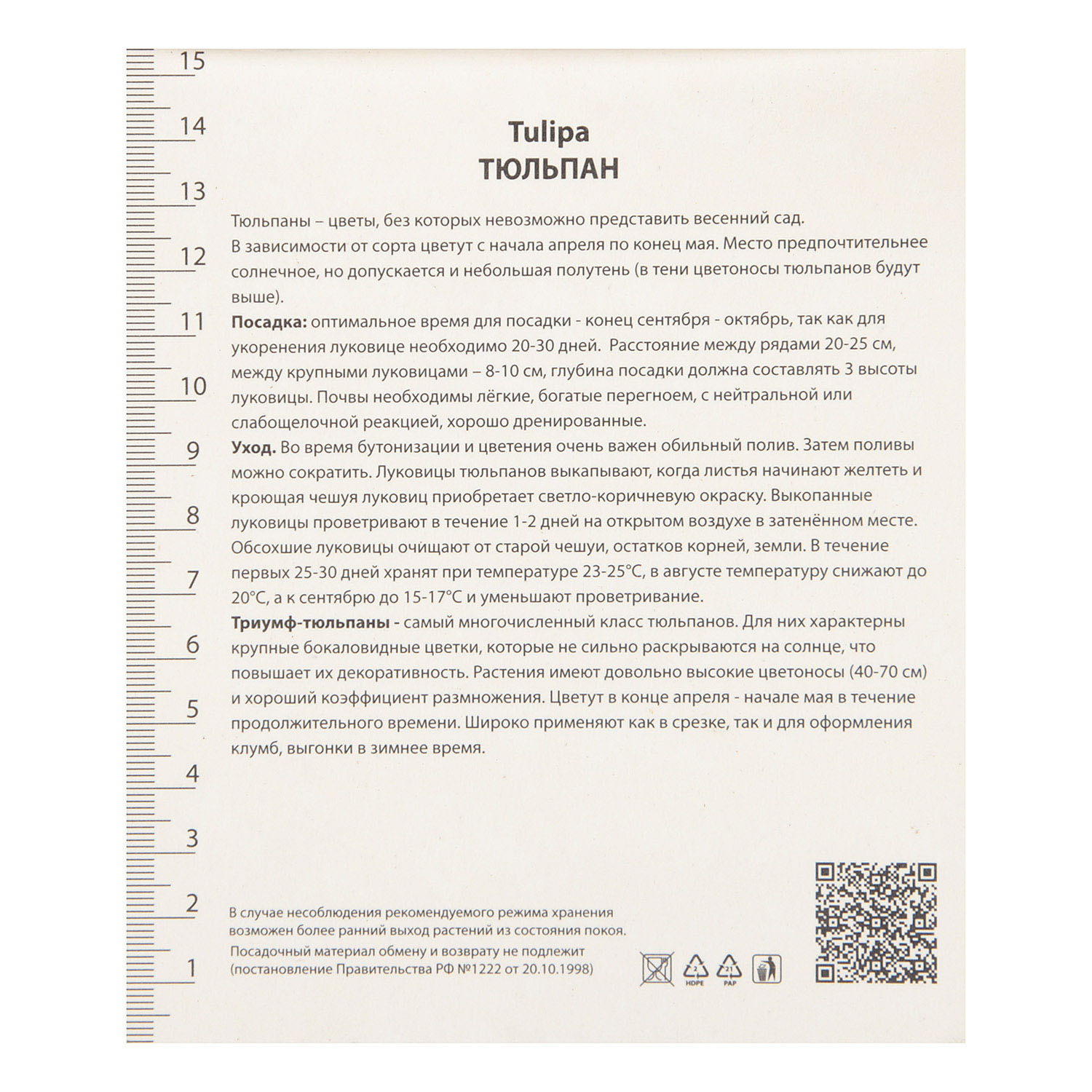 Тюльпан Триумф Вашингтон 12+/5шт