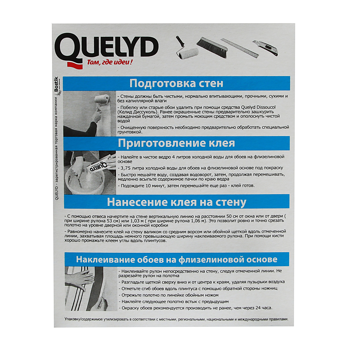 Клей для обоев флизелиновый 250г "Спец флизелин" Quelyd * 1/30/1680 Клей для обоев флизелиновый 250г "Спец флизелин" Quelyd * 1/30/1680