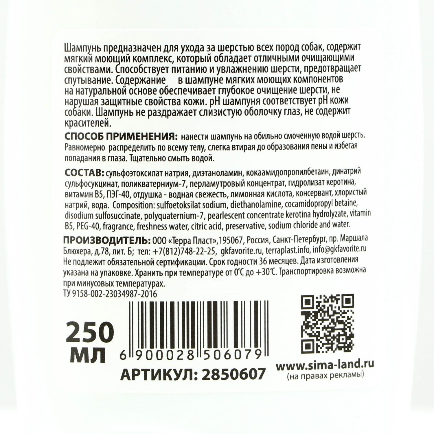 Шампунь "Пижон" гипоаллергенный, для чувствительной кожи, для собак, 250 мл    2850607