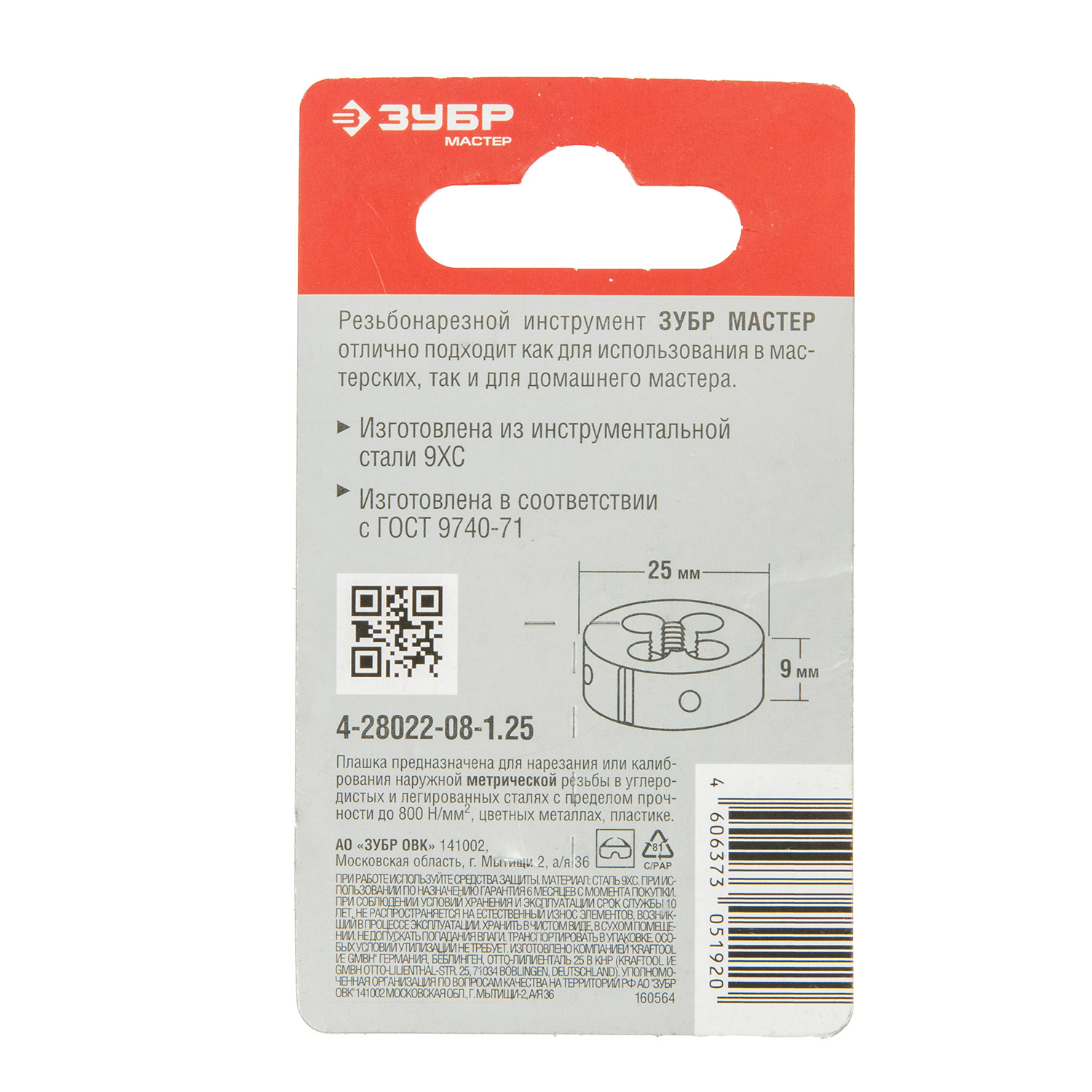 Плашка М8x1.25мм сталь 9ХС (4-28022-08-1.25) ЗУБР *1/10/100 Плашка М8x1.25мм сталь 9ХС (4-28022-08-1.25) ЗУБР *1/10/100