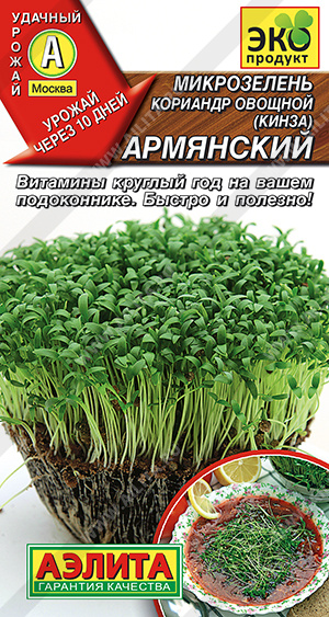 Семена Микрозелень Кинза  5гр Аэлита цв *10/500 Семена Микрозелень Кинза  5гр Аэлита цв *10/500