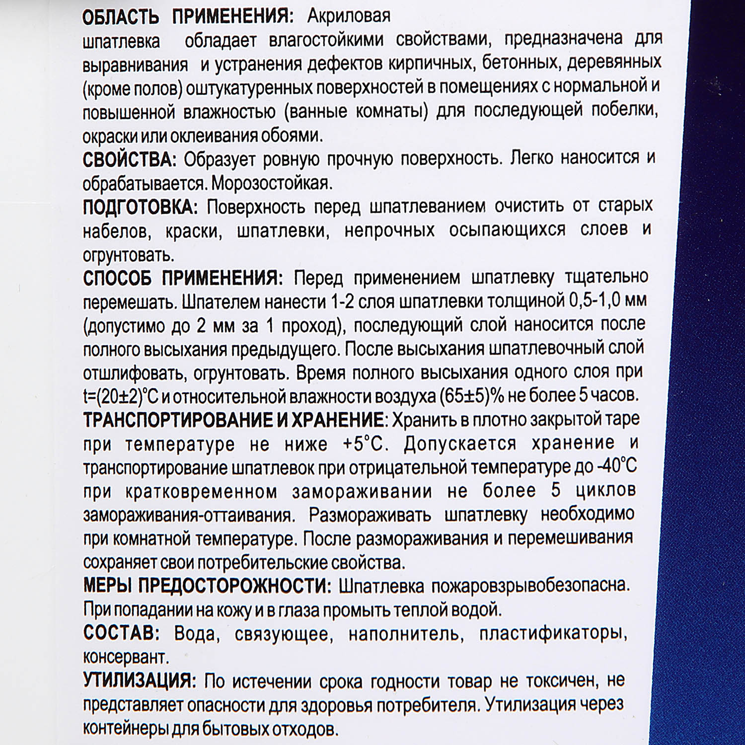 Шпатлевка акриловая 5 кг BROZEX