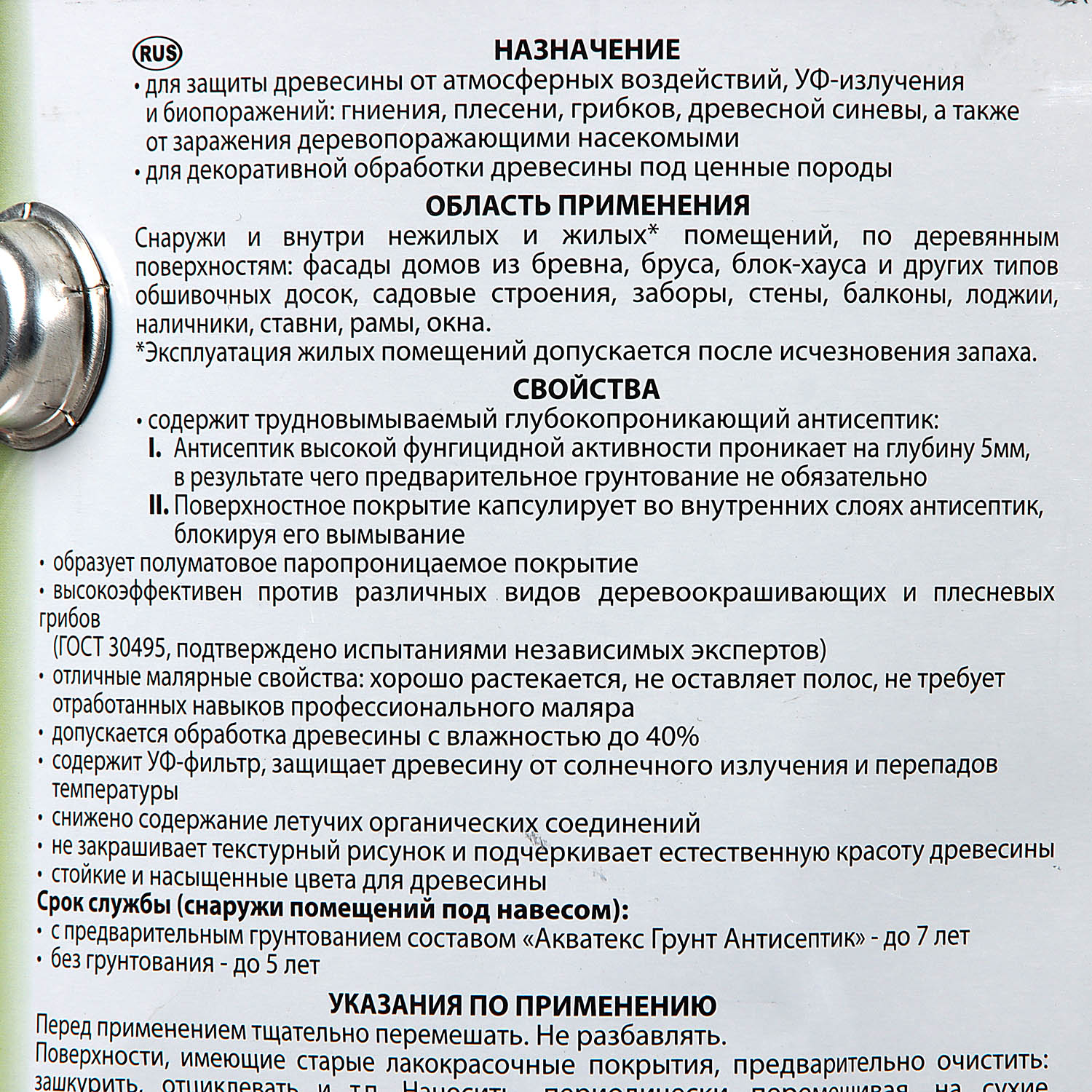 Защитно-декоративное покрытие 2.7 л для древесины АКВАТЕКС 2 в 1, алкидное, ваниль