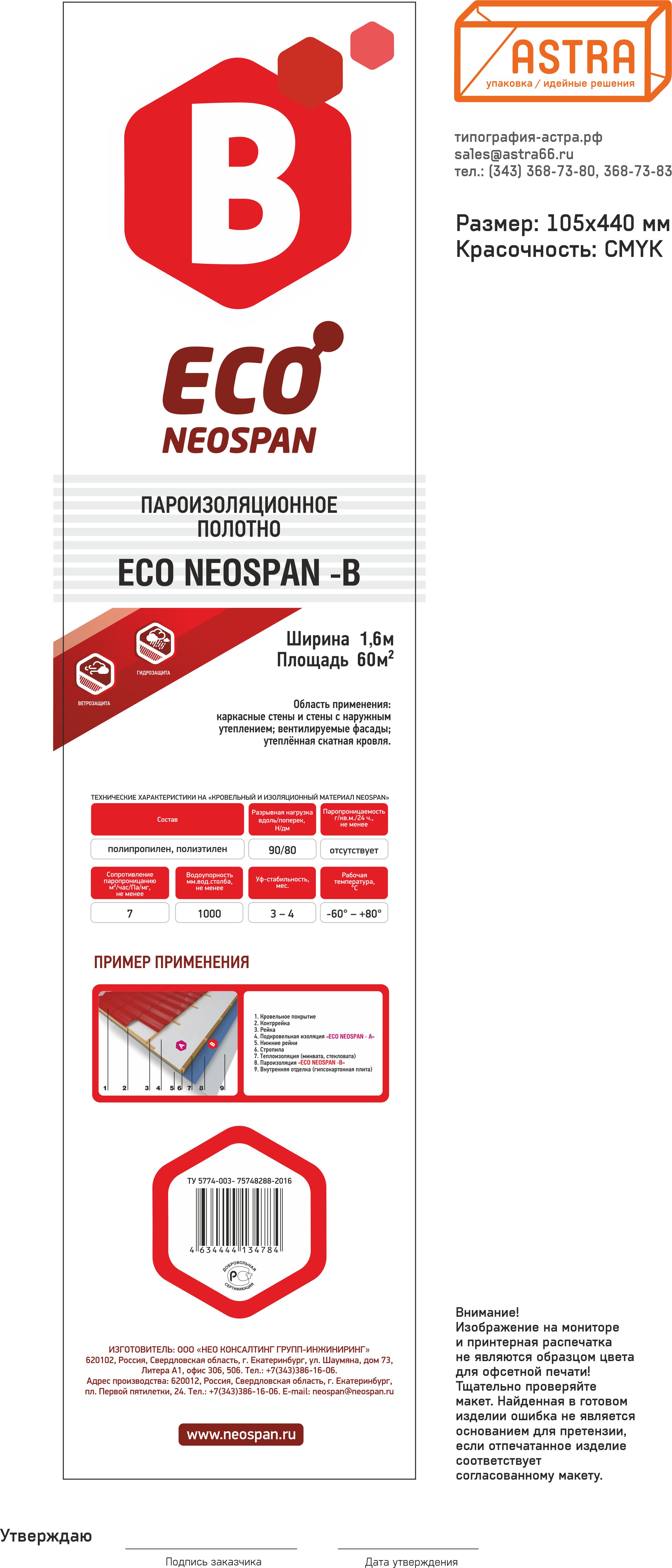 Мембрана пароизоляционная 60 м² NEOSPAN ECO B, 1.6 м Мембрана пароизоляционная 60 м² NEOSPAN ECO B, 1.6 м