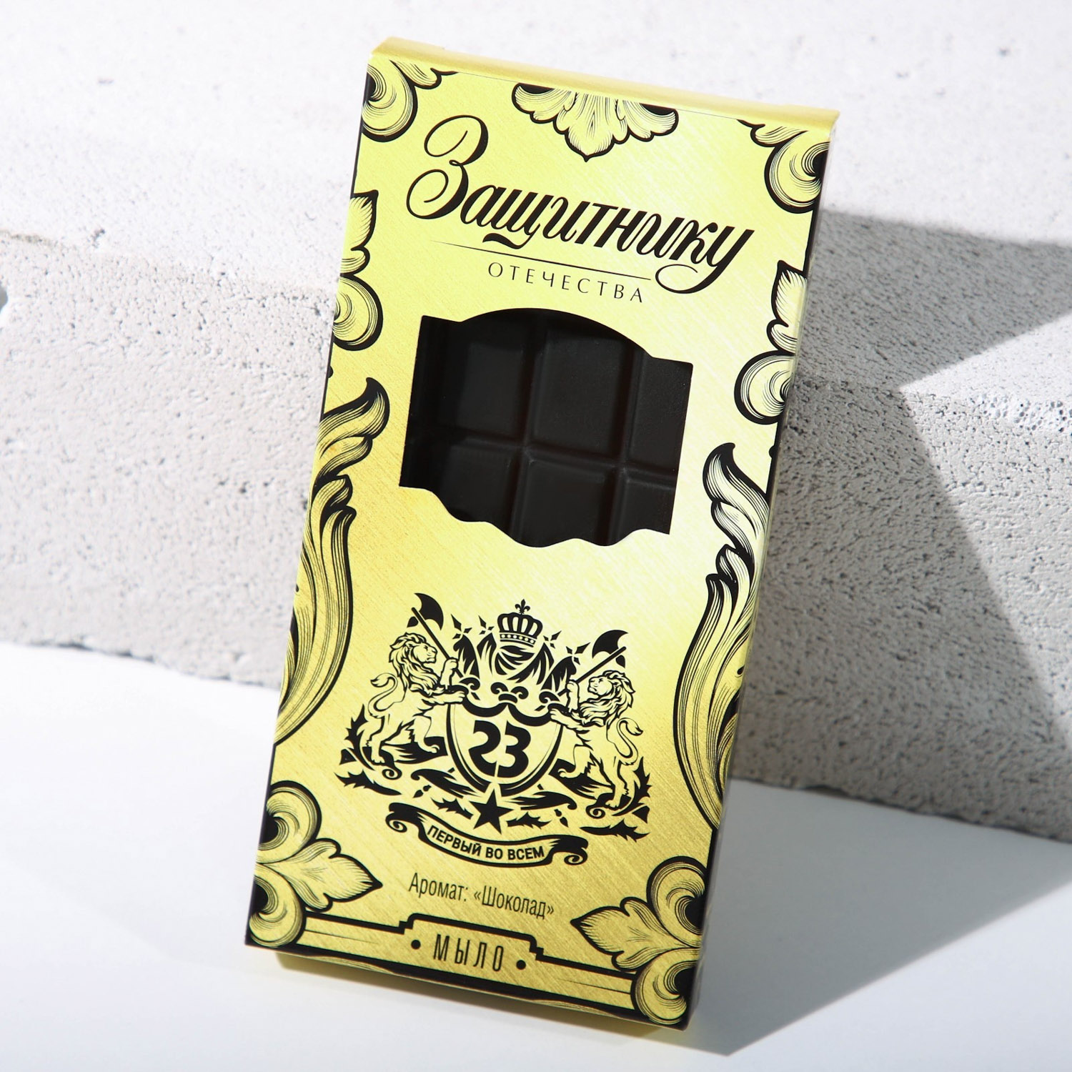 яяяНабор "Защитнику" гель для душа 250 мл аромат мужского парфюма, мыло-шоколад   4515237