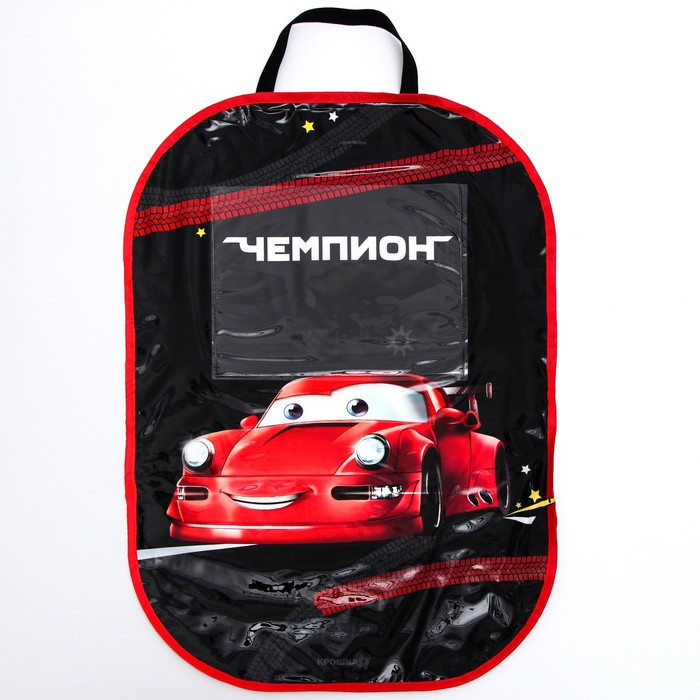 Чехол на автомобильное кресло с карманом "Лучший гонщик" 1738573 Чехол на автомобильное кресло с карманом "Лучший гонщик" 1738573