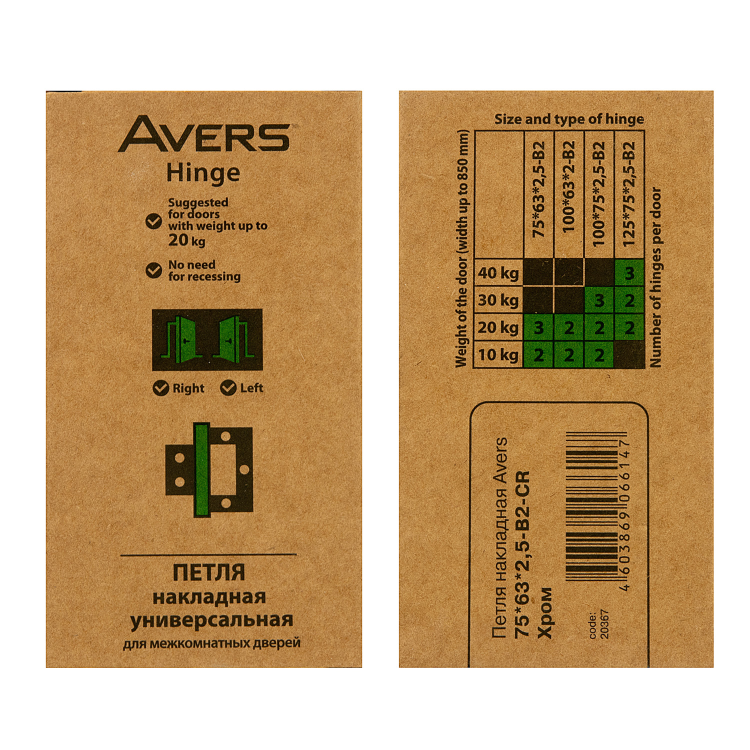 Петля без врезки 75*63*2,5мм ХРОМ CR (комплект 2шт.) AVERS *1/6/48