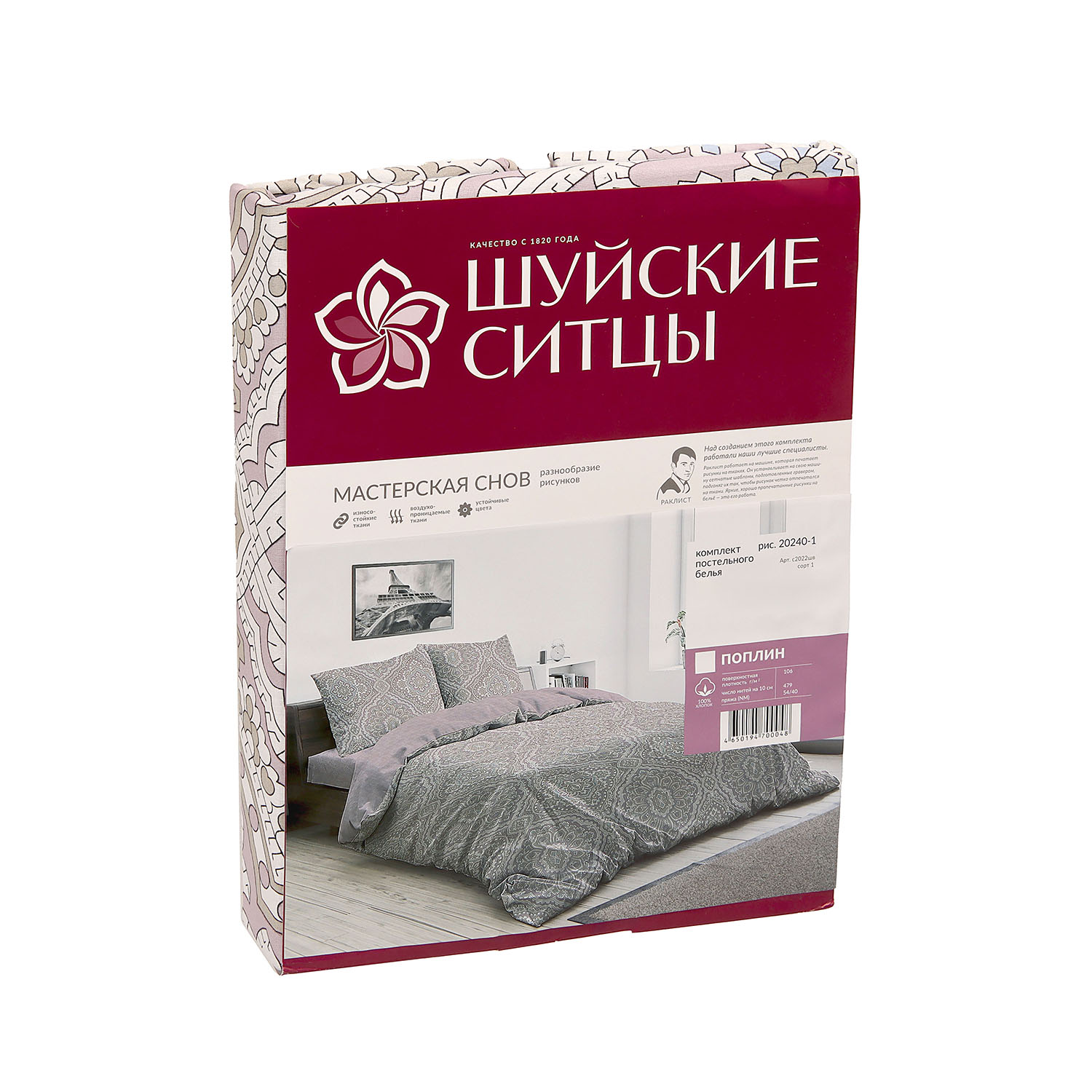 Постельное белье евро поплин Мастерская снов 20240-1, наволочки 70*70см - 2шт *1/8