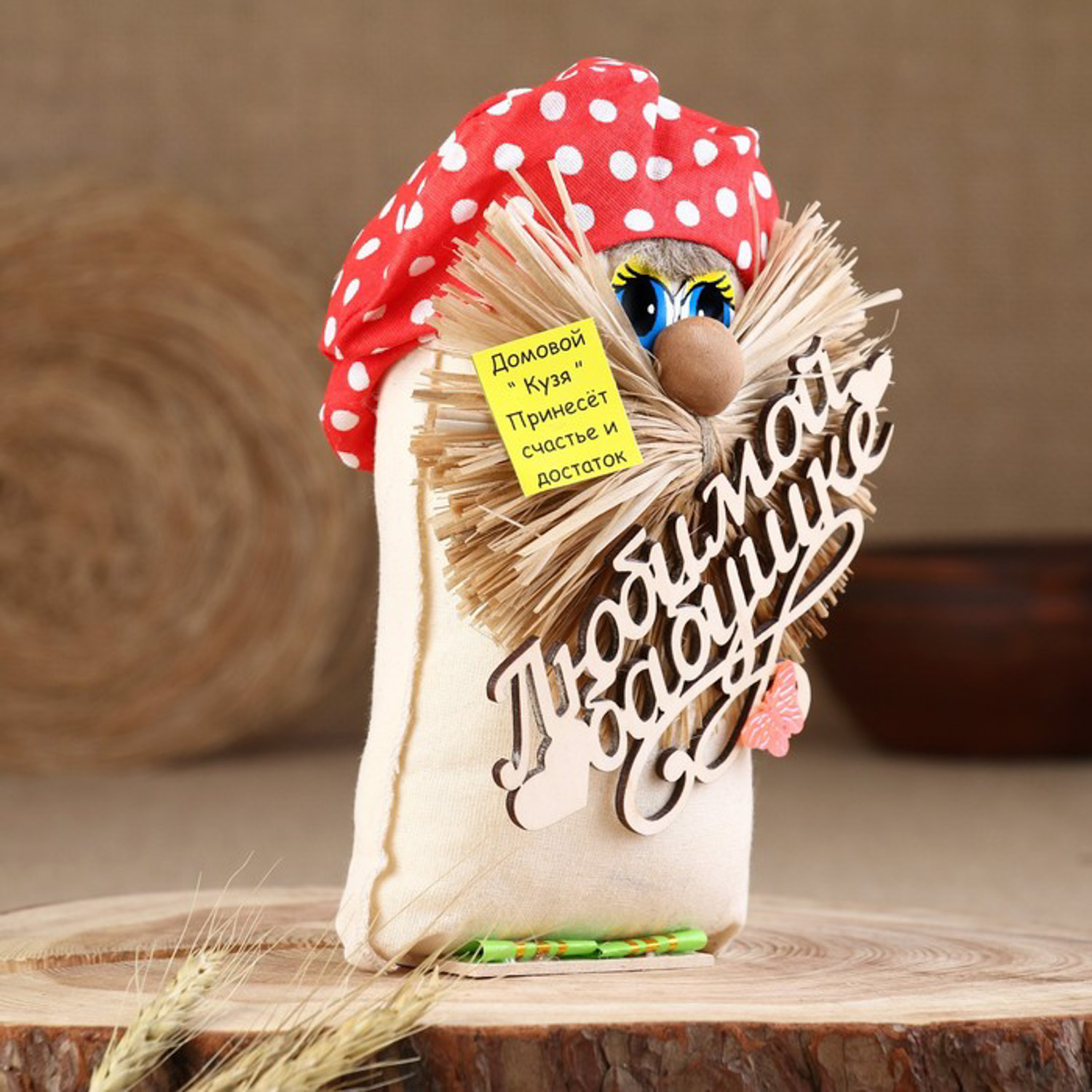 Домовёнок "Любимой Бабушке", в берете, 18 см 10125654