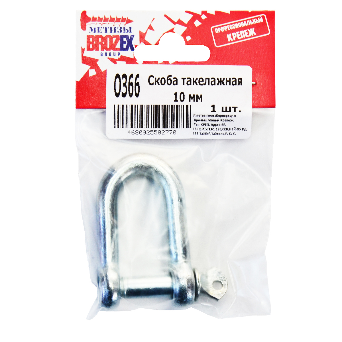 Скоба такелажная 10мм BROZEX (1шт) *10