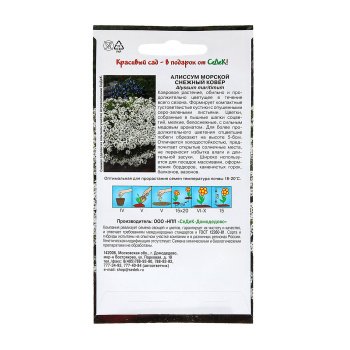 Семена Алиссум морской Снежный ковер 0,1гр СеДеК *10/200