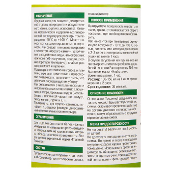 Лак акриловый для наружных и внутренних работ по камню и кирпичу глянцевый 3 л Главный технолог *1/6