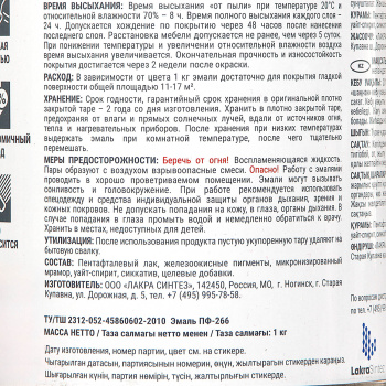 Эмаль алкидная 1 кг для пола ЛАКРА ПФ-266, золотисто-коричневая