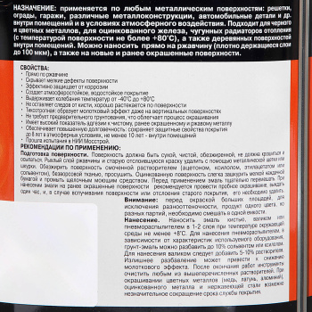 Грунт-эмаль по ржавчине серебристая с молотковым эффектом 0,75 л DALI *1/6/576