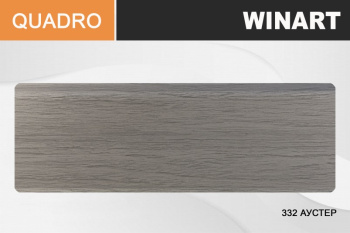 Плинтус напольный 2.2 м Winart, 80 мм, 332 аустер