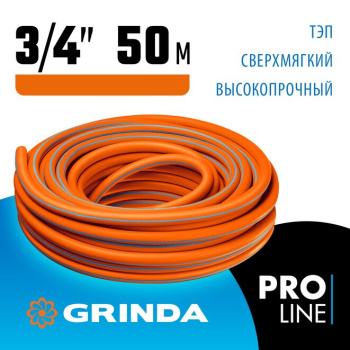 Шланг поливочный армированный 3/4 х 50м 3-х слойн. GRINDA FLEX 3 *1