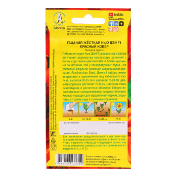 Семена Гацания Нью Дэй F1 красный ковер 5шт Аэлита цв *10/200