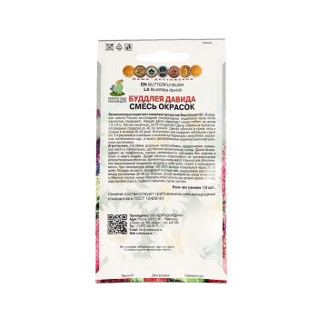 Семена Буддлея Давида Смесь окрасок 10шт ПОИСК *10/200