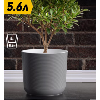 Кашпо пластм. "Лион" 5,6л d верха 210мм h195мм со вставкой Серый муссон ЛИ21-70 *1/4