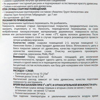 Защитно-декоративное покрытие 2.7 л для древесины АКВАТЕКС 2 в 1, алкидное, махагон