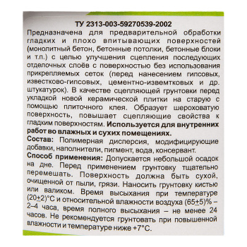 Грунтовка бетон-контакт BROZEX, для внутренних работ, 2 кг