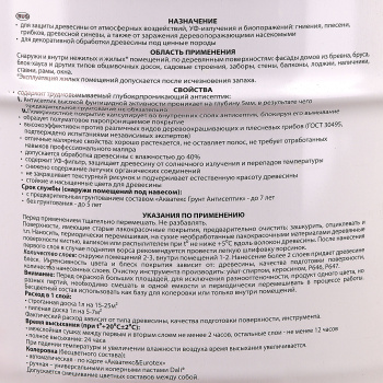 Защитно-декоративное покрытие 9 л для древесины АКВАТЕКС 2 в 1, алкидное, бесцветный