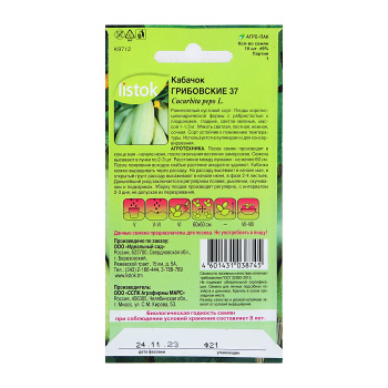 Семена Кабачок Грибовский 37 10шт LISTOK *10/500