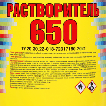 Растворитель 649 0,5л/0,42 кг пластик (Новгород) *25/900